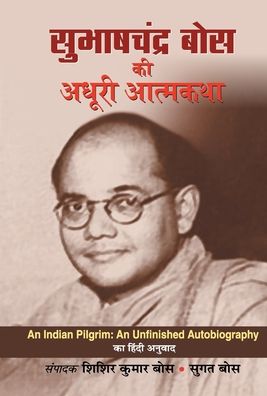 Subhash Chandra Bose Ki Adhoori Atmkatha - Sisir Bose Kumar - Books - PRABHAT PRAKASHAN PVT LTD - 9789353224356 - January 2, 2021