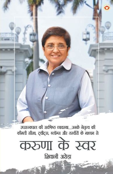 Karuna Ke Swar - Shivani Arora - Books - Diamond Books - 9789389807356 - 2020
