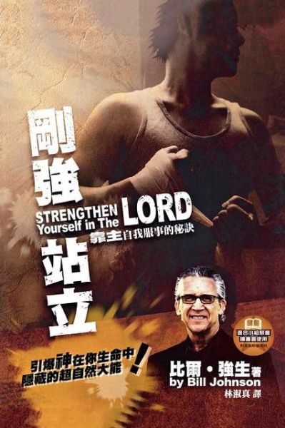 Cover for Bill Johnson · Strengthen Yourself in the Lord (Chinese Trad) (Chinese Edition) (Paperback Book) [Chinese edition] (2010)