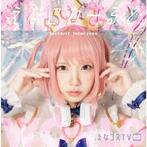 Enako.Aoki Yuma · Enako World (CD) [Japan Import edition] (2020)