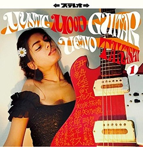 Cover for Ueno Takashi · Mystic Mood Guitar 1 (CD) [Japan Import edition] (2017)
