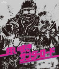 Cover for Yamada Tatsuo · Kuruizaki Thunder Road Original Nega Remaster Ban (MBD) [Japan Import edition] (2016)