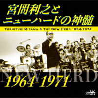 Cover for Miyama, Toshiyuki &amp; The New Herd · Miyama Toshiyuki To Newhard No Shinzui (1964-1971) (CD) [Japan Import edition] (2023)