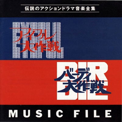 Cover for O.s.t.(tv) · Aifl Music File (CD) [Japan Import edition] (1993)