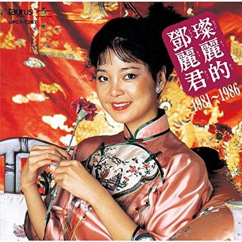 Cover for Teresa Teng · Chugokugo Meishousen 1981-1986 (CD) (2017)