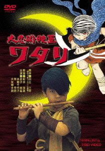 Cover for Funatoko Sadao · Ninjutsu Movie Watari (MDVD) [Japan Import edition] (2004)