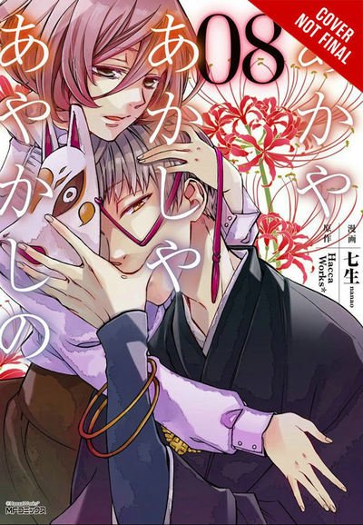 Cover for HaccaWorks · Of the Red, the Light, and the Ayakashi, Vol. 8 (Pocketbok) (2017)