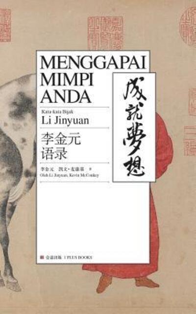 Cover for Li Jinyuan · Menggapai Mimpi Anda (Pocketbok) (2017)