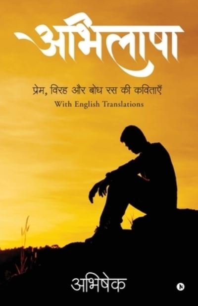 Cover for Abhishek Kumar · Abhilasha (Pocketbok) (2021)