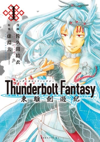 Cover for Gen Urobuchi · Thunderbolt Fantasy Omnibus I (Vol. 1-2) - Thunderbolt Fantasy (Paperback Book) (2022)