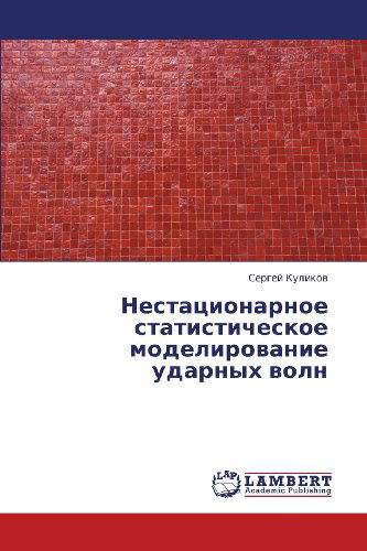 Cover for Sergey Kulikov · Nestatsionarnoe Statisticheskoe Modelirovanie Udarnykh Voln (Paperback Book) [Russian edition] (2013)