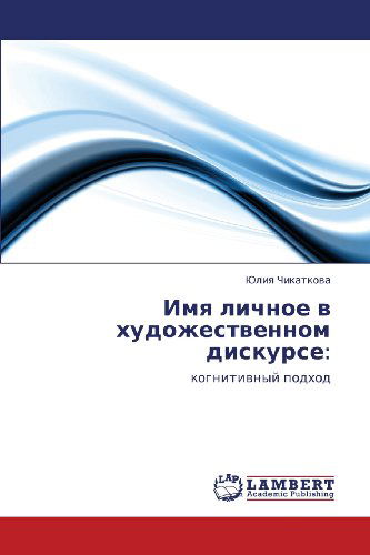 Cover for Yuliya Chikatkova · Imya Lichnoe V Khudozhestvennom Diskurse:: Kognitivnyy Podkhod (Paperback Book) [Russian edition] (2011)