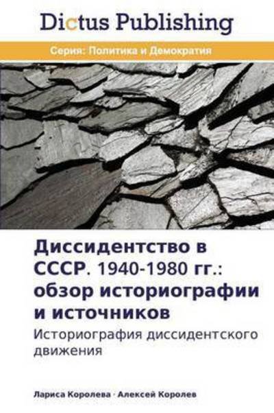 Cover for Koroleva · Dissidentstvo v SSSR. 1940-198 (Book) (2013)