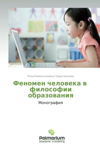 Cover for Roza Kimalkhanovna Turyszhanova · Fenomen Cheloveka V   Filosofii Obrazovaniya (Paperback Book) [Russian edition] (2012)