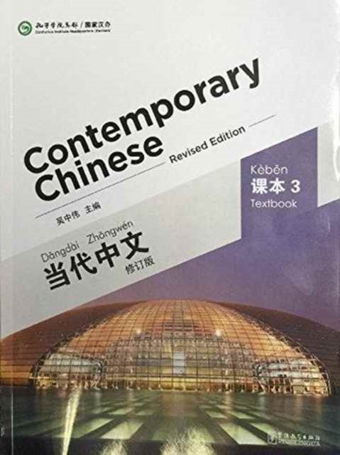 Cover for Wu Zhongwei · Contemporary Chinese vol.3 - Textbook (Paperback Book) (2014)