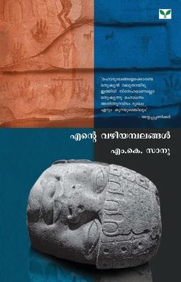 Cover for Sanu M.K. Sanu · Ente Vazhiyambalangal (Paperback Book) (2007)