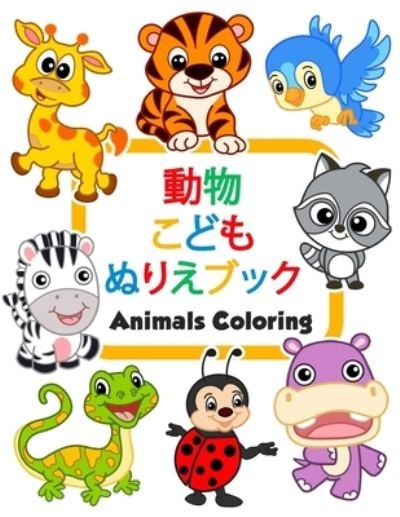 Cover for ?? ??? · ???????????Animals Coloring (Paperback Book) (2020)