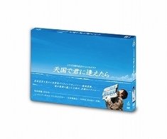 Cover for Ninomiya Kazunari · Jnn 50 Shuunen Kinen Special Drama Tengoku De Kimi Ni Aetara (MDVD) [Japan Import edition] (2010)