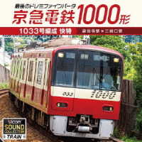 Cover for (Educational Interests) · Kyou Kyuu Dentetsu 1000 Kei 1033 Gou Hensei Kai Toku Sengakuji Eki-misakiguchi E (CD) [Japan Import edition] (2021)