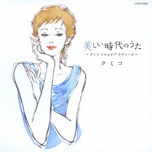 Cover for Kumiko · Nostalgie-kumiko Columbia No Meikyoku Wo Utau- (CD) [Japan Import edition] (2014)