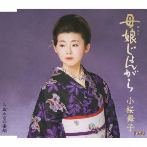 Cover for Kozakura Maiko · Hahako Jongara C/w Onna No Sugao (CD) [Japan Import edition] (2009)