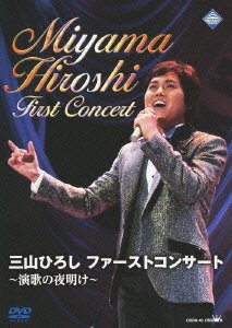 Cover for Hiroshi Miyama · First Concert -enka No Yoake-       O Yoake- (MDVD) [Japan Import edition] (2012)