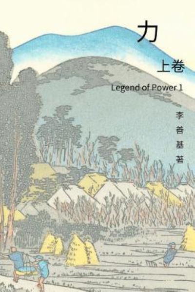 Cover for San Ji Lee · Legend of Power Vol 1 (Paperback Book) (2017)