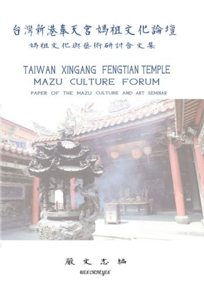 Cover for Wen Chih Yen · Taiwan Xingang Fengtian Temple Mazu Culture Forum - Paper of the Mazu Culture and Art Seminar: &amp;#21488; &amp;#28771; &amp;#26032; &amp;#28207; &amp;#22857; &amp;#22825; &amp;#23470; &amp;#23229; &amp;#31062; &amp;#25991; &amp;#21270; &amp;#35542; &amp;#22727; - &amp;#23229; &amp;#31062; &amp;#25991; &amp;#21270; &amp;#332 (Taschenbuch) (2020)