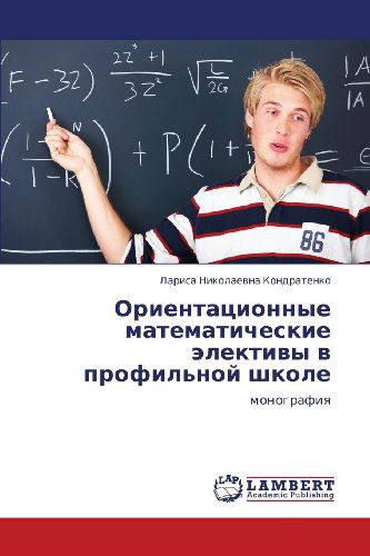 Cover for Larisa Nikolaevna Kondratenko · Orientatsionnye Matematicheskie Elektivy V Profil'noy Shkole: Monografiya (Paperback Book) [Russian edition] (2012)