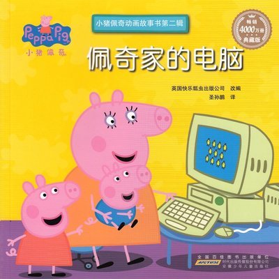 Cover for Mark Baker · Greta gris: Greta gris familj får en dator (Kinesiska) (Book) (2019)