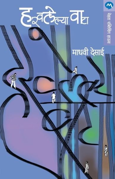 Cover for Madhavi Desai · Harawalelya Wata (Paperback Book) (2018)