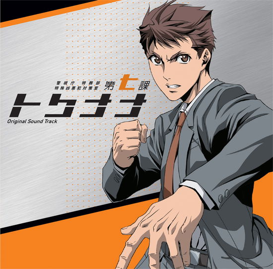 Cover for Takahashi Ryo · TV Anime Special Crime Investigation Unit Special7 Original Sound Track (CD) [Japan Import edition] (2020)