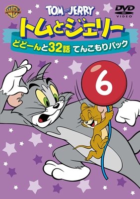 Cover for Animation · Tom and Jerry Dodon Do 32 (MDVD) [Japan Import edition] (2014)