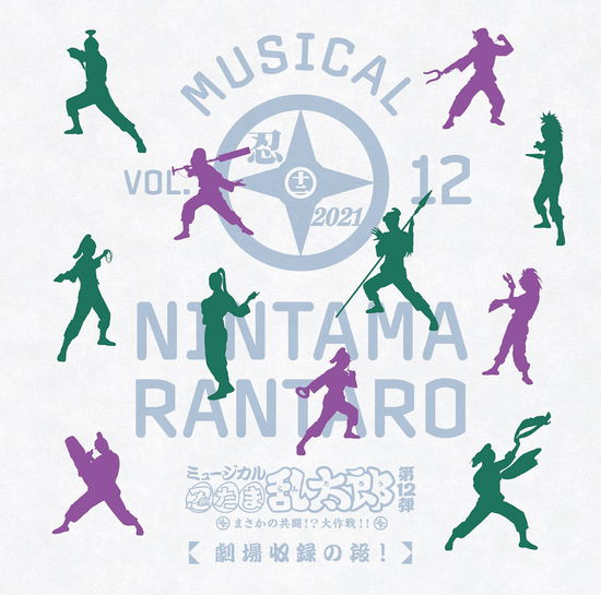 Cover for (Musical) · Musical[nintama Rantarou]12. -masaka No Kyoutou!? Dai Sakusen!!-gekijou Shuuroku (CD) [Japan Import edition] (2022)