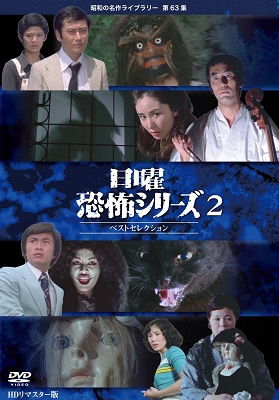 Nichiyou Kyoufu Series Best Selection 2 Collectors Dvd<hd Remaster Ban> - Amachi Shigeru - Muzyka - TC ENTERTAINMENT INC. - 4571317713359 - 28 lutego 2020