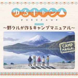 Cover for (Drama Audiobooks) · TV Animation[yurucamp]drama Cd-nokuru Ga Tsukuru Camp Manual- (CD) [Japan Import edition] (2023)