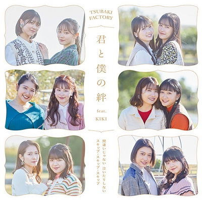 Cover for Camellia Factory · Skip Skip Skip / Machigai Janai Naitari Shinai / Kimi To Boku No Kizuna Ft.Kiki (CD) [Japan Import edition] (2023)