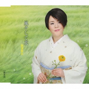 Cover for Aya Shimazu · Kaze Soshite Hana / Yumemidori (CD) [Japan Import edition] (2010)