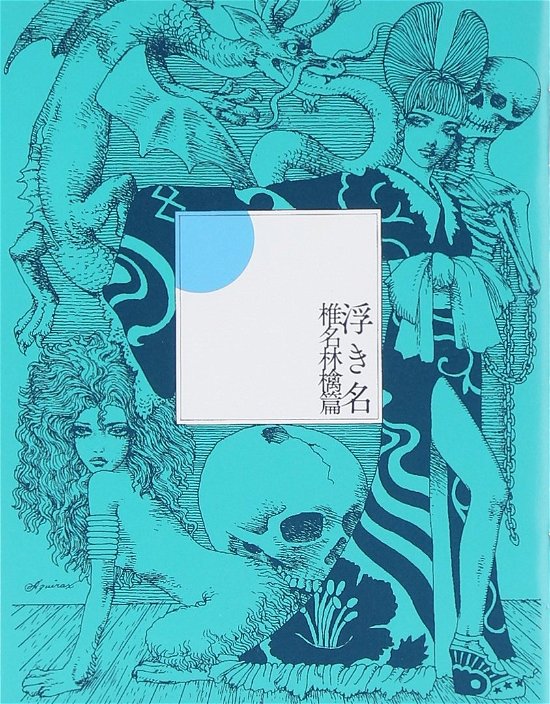 Cover for Ringo Shena · Ukina (CD) [Japan Import edition] (2013)
