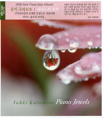 Cover for Yuhki Kuramoto · Piano Jewels (CD) (2006)