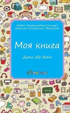 Cover for Kids · My Book (Paperback Bog) (2015)