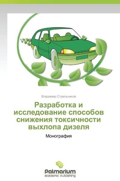 Cover for Vladimir Strel'nikov · Razrabotka I Issledovanie Sposobov Snizheniya Toksichnosti Vykhlopa Dizelya: Monografiya (Pocketbok) [Russian edition] (2014)