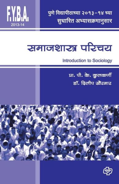 Cover for P K Kulkarni · Samajshastra Parichay (F.Y.B.A.2013) (Taschenbuch) (2013)