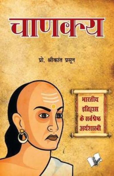 Cover for Shrikant Prasoon · Chanakya (Paperback Book) (2017)