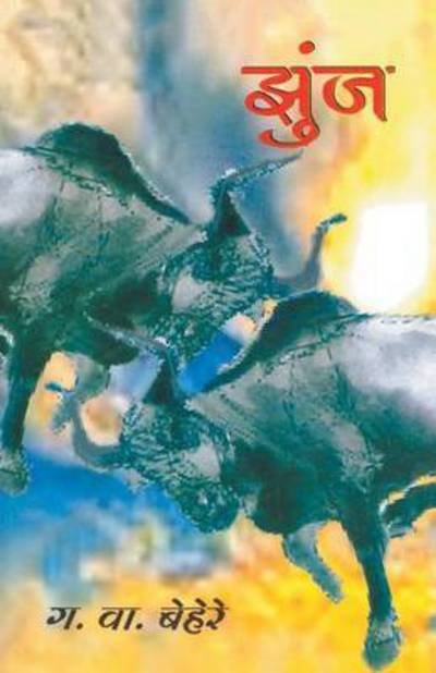 Cover for G V Behere · Zunj (Taschenbuch) (2013)