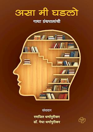 Cover for Ranjit Dharmapurikar · ASA Mi Ghadalo (Paperback Book) (2018)