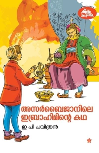 Cover for E P Pavithram · Azarbaijanile ibrahiminte kadha (Paperback Bog) (2018)