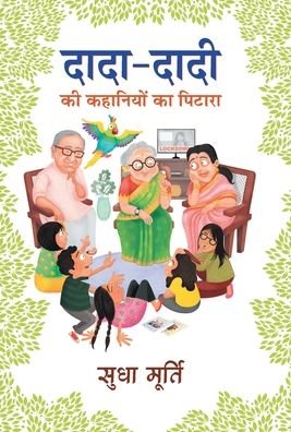 Cover for Sudha Murty · Dada-Dadi KI Kahaniyon Ka Pitara (Hardcover Book) (2021)