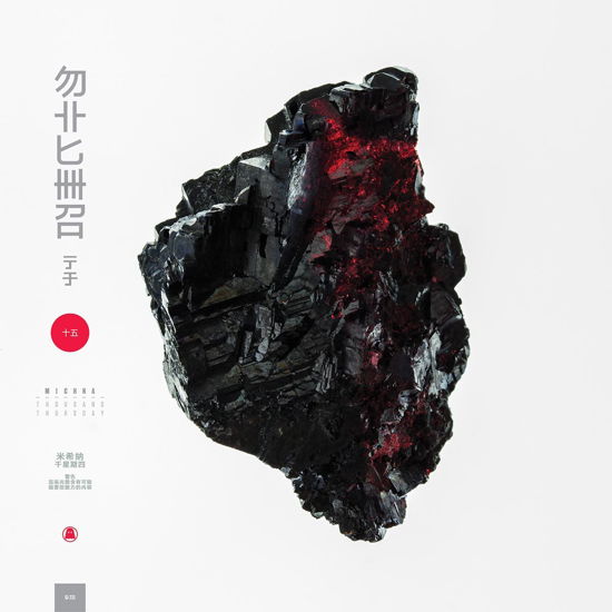 Cover for Michna · Thousand Thursday (LP) (2018)