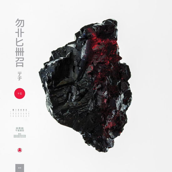 Thousand Thursday - Michna - Music - GHOSTLY INTERNATIONAL - 4024572803360 - January 30, 2018